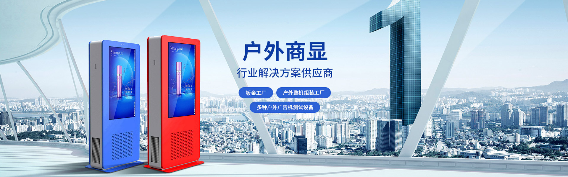 智慧社区户外广告机解决方案